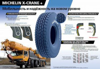 Шины 16.00R25 Michelin X-CRANE 174F